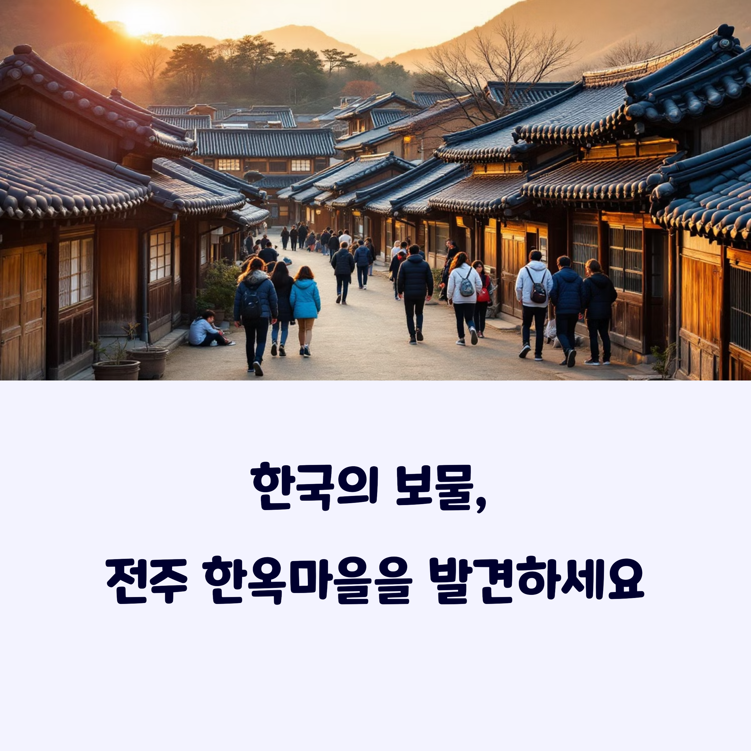 전주여행추천