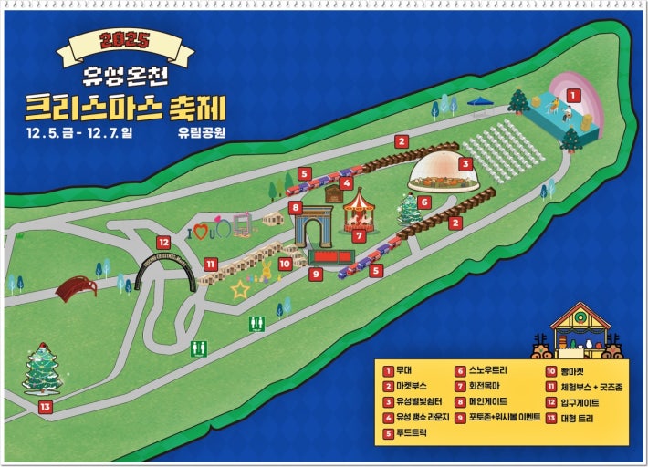 2025 유성온천 크리스마스축제｜3일간 펼쳐지는 겨울 낭만 축제 관련 사진