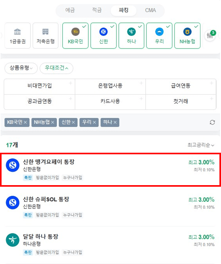 파킹통장 검색 결과