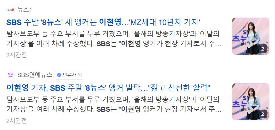 SBS 이현영 기자 프로필