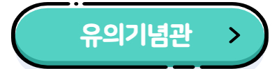 영천동의한의마을