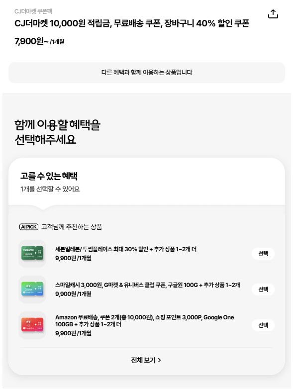 우주패스 멤버십 해택