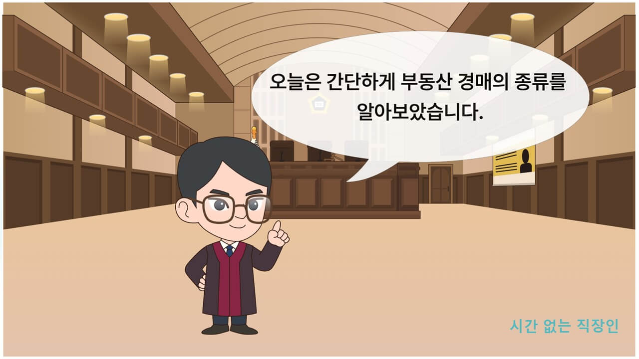 부동산경매