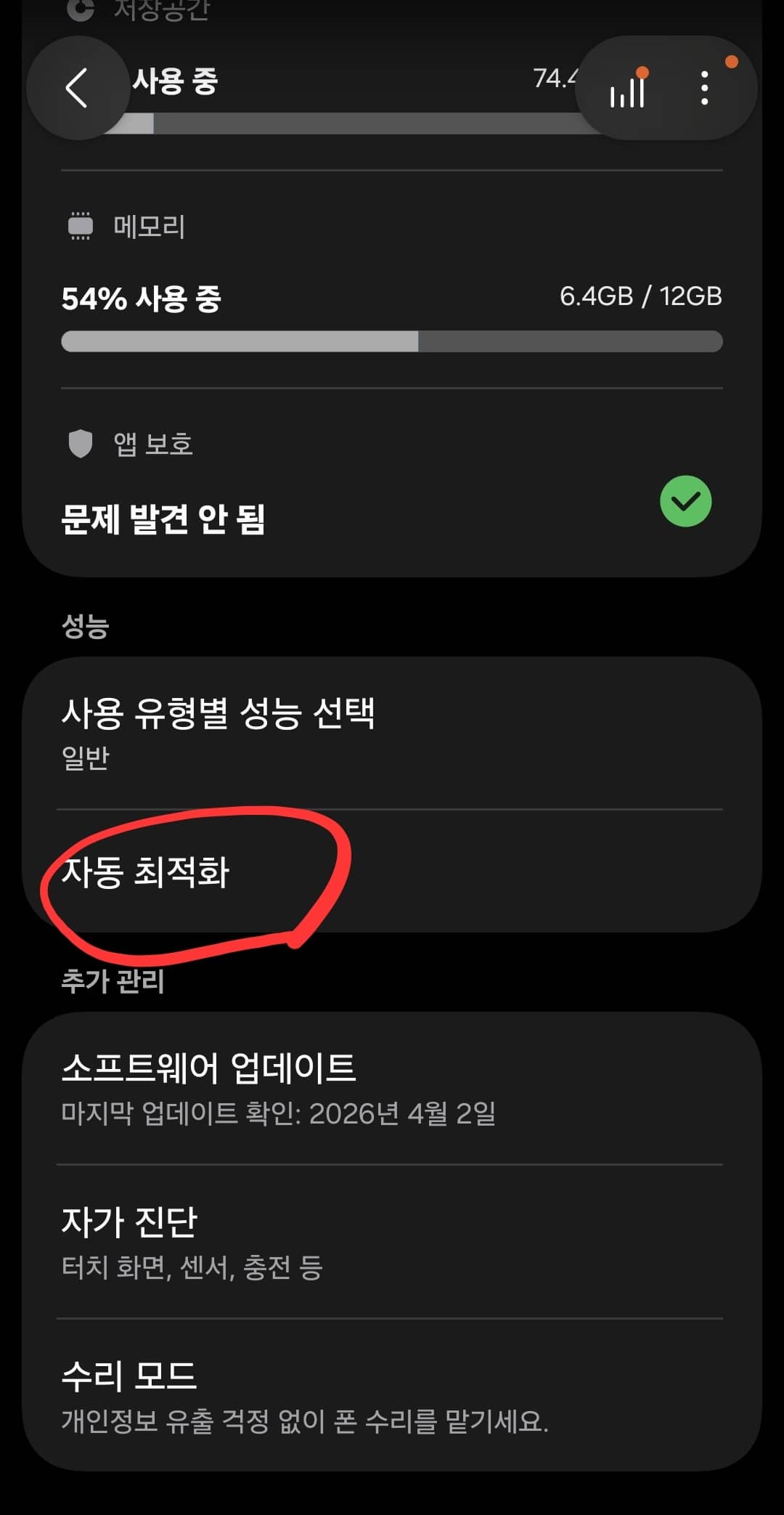 안드로이드 시스템 설정 내의 자동 최적화 메뉴 화면 스크린샷으로 기기가 사용되지 않는 시간에 자동으로 재시작되도록 설정된 모습을 보여줍니다.