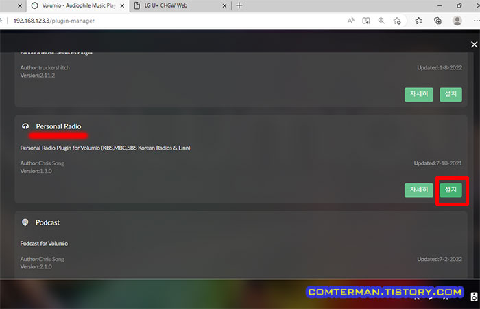 볼류미오 한국 FM 라디오 Personal Radio