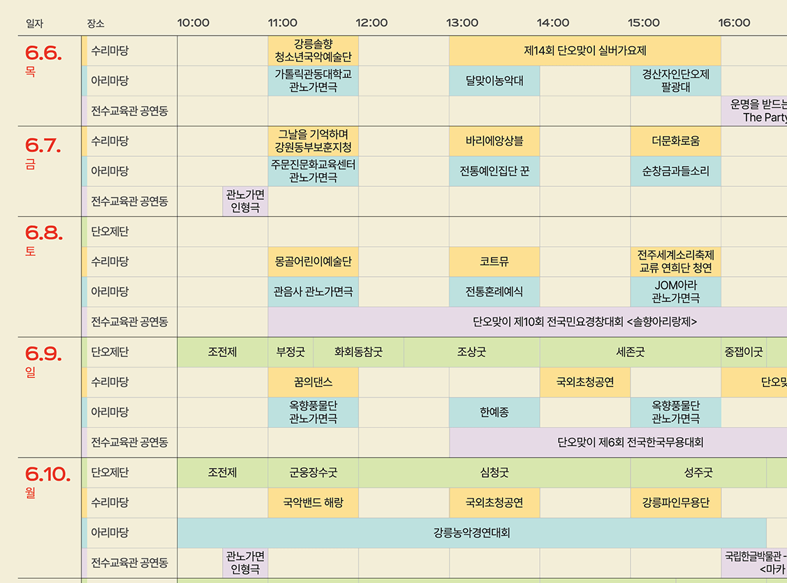 2024 강릉단오제 행사 일정
