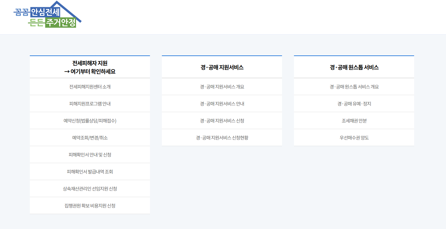 전세사기 피해자 금융지원 정책 완화 안내 이미지
