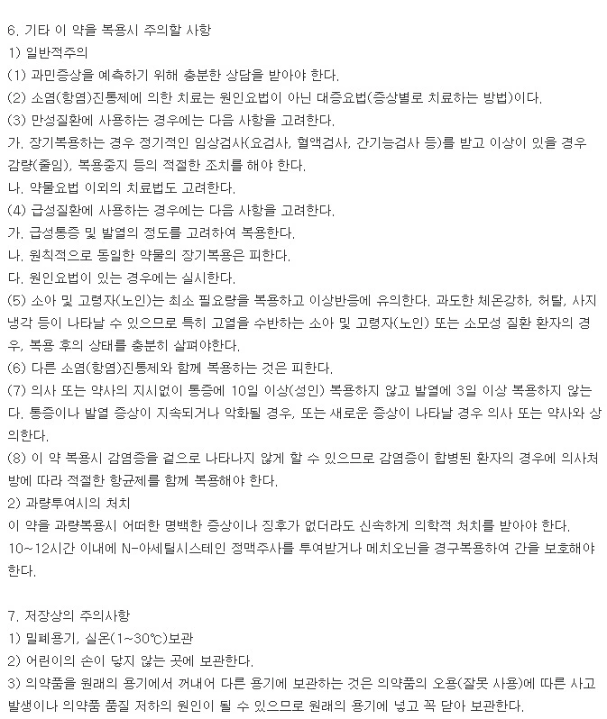 펜잘8시간이알서방정-주의사항-이미지