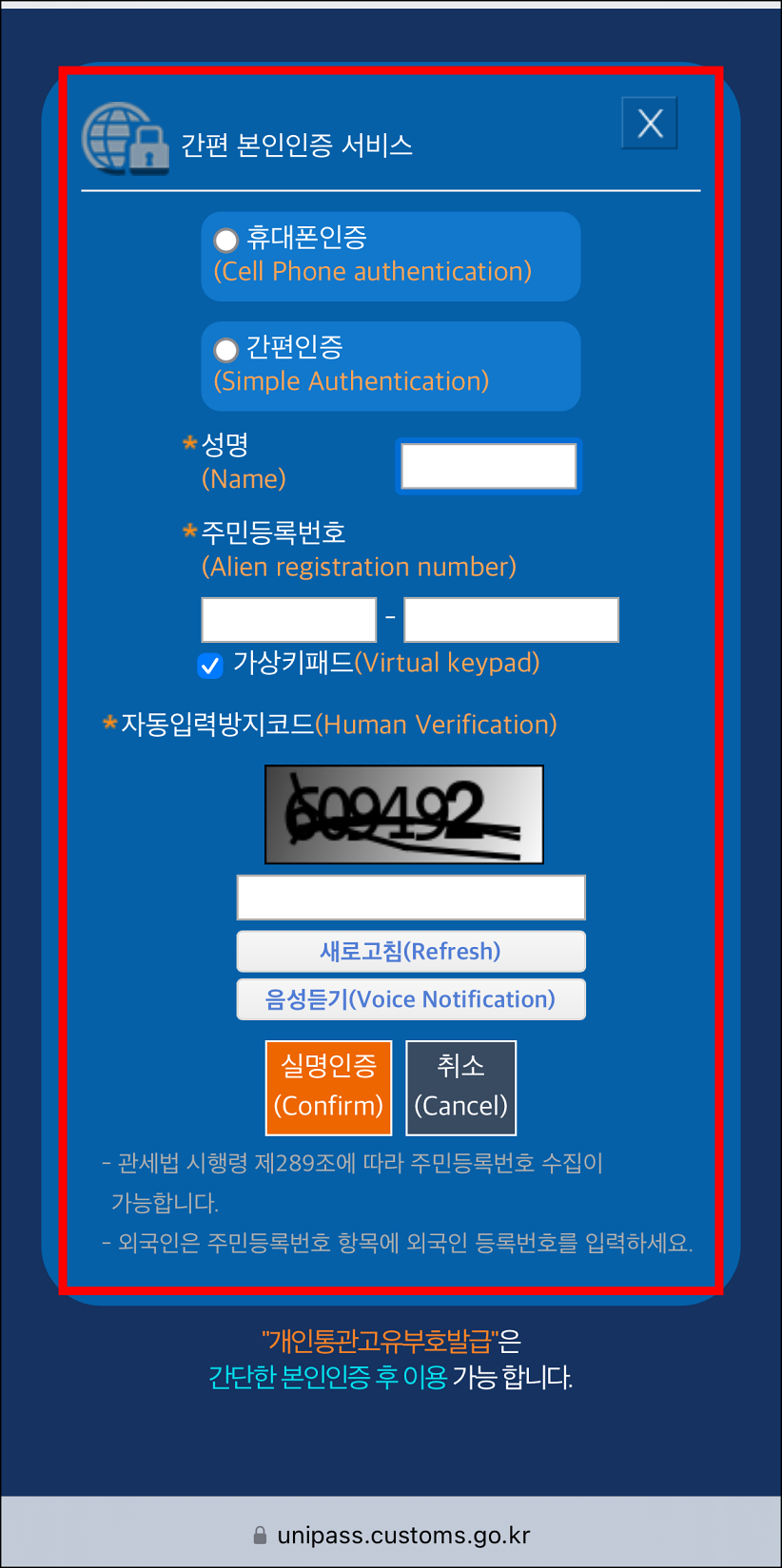 인증 방식을 선택하고 본인 정보를 입력한 후 실명 인증을 진행