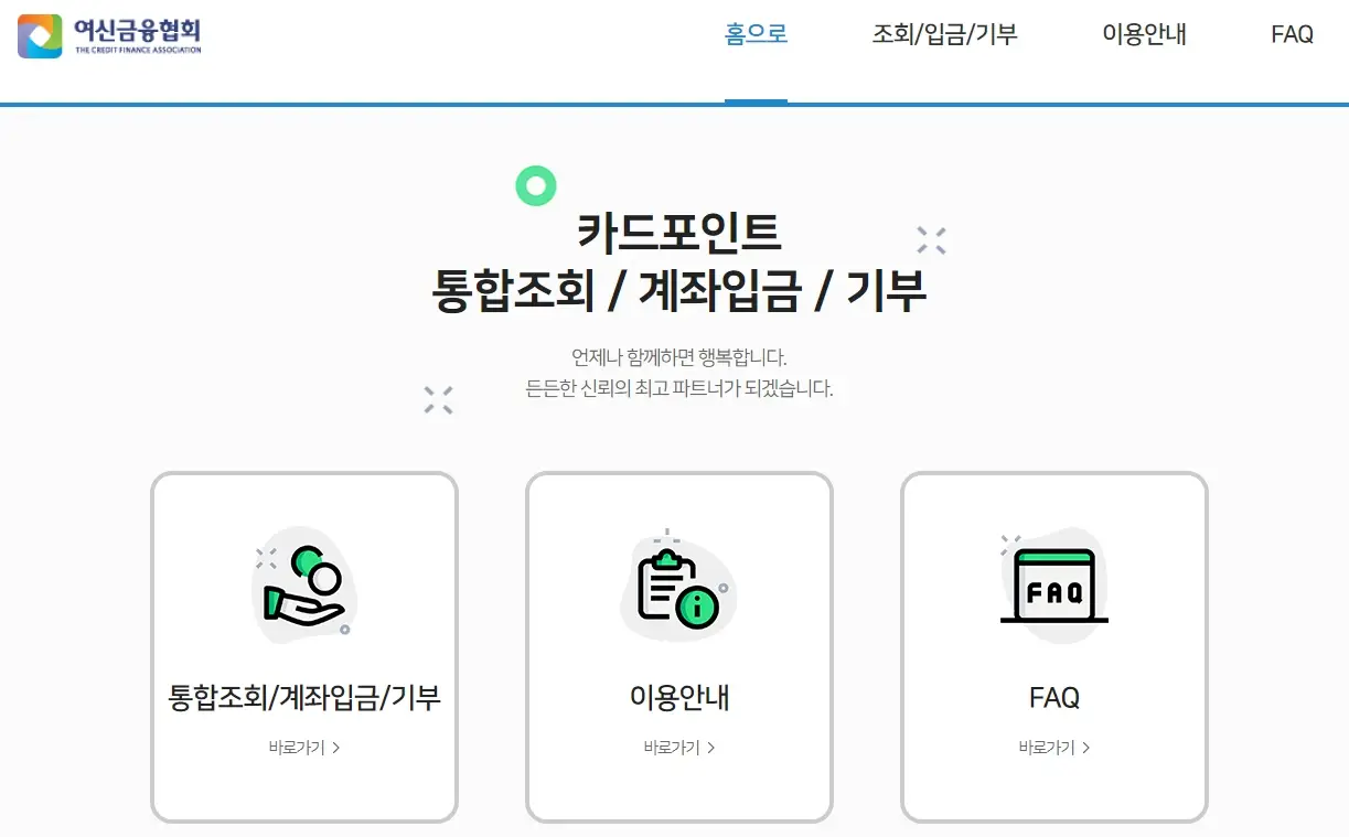 카드포인트 통합조회 및 현금화 방법, 사용처