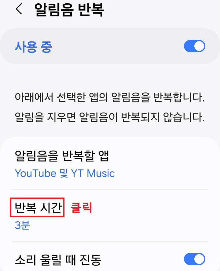 반복 시간 메뉴 클릭함