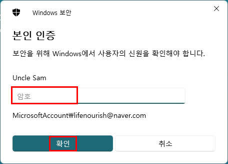 마이크로소프트 암호 입력
