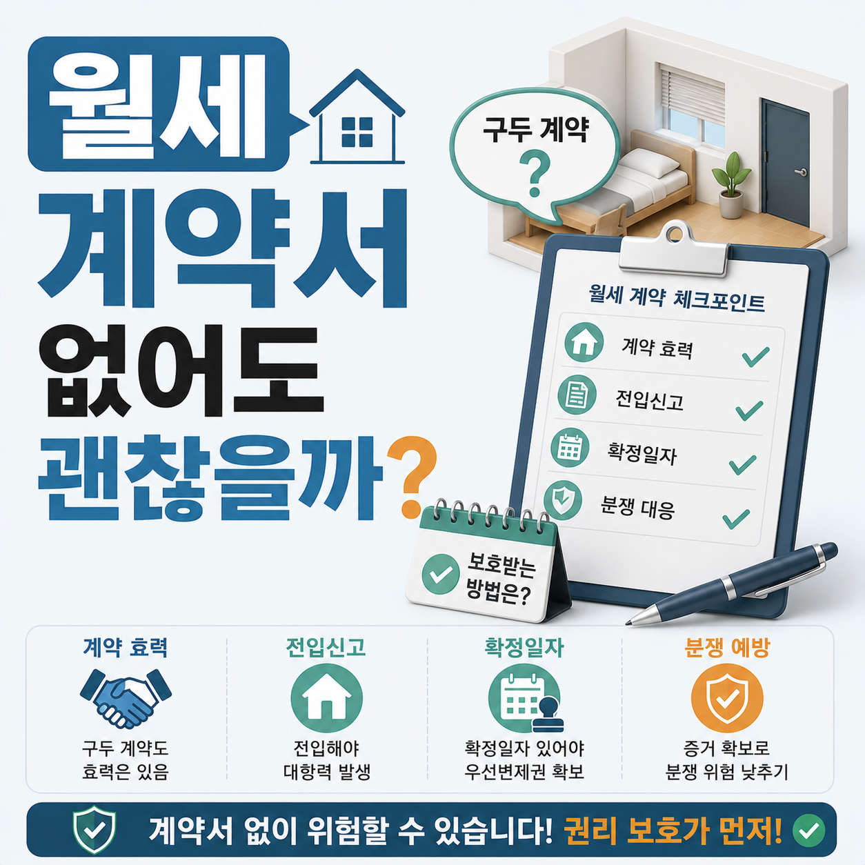 계약서 없는 월세 계약 상황을 확인하는 이미지