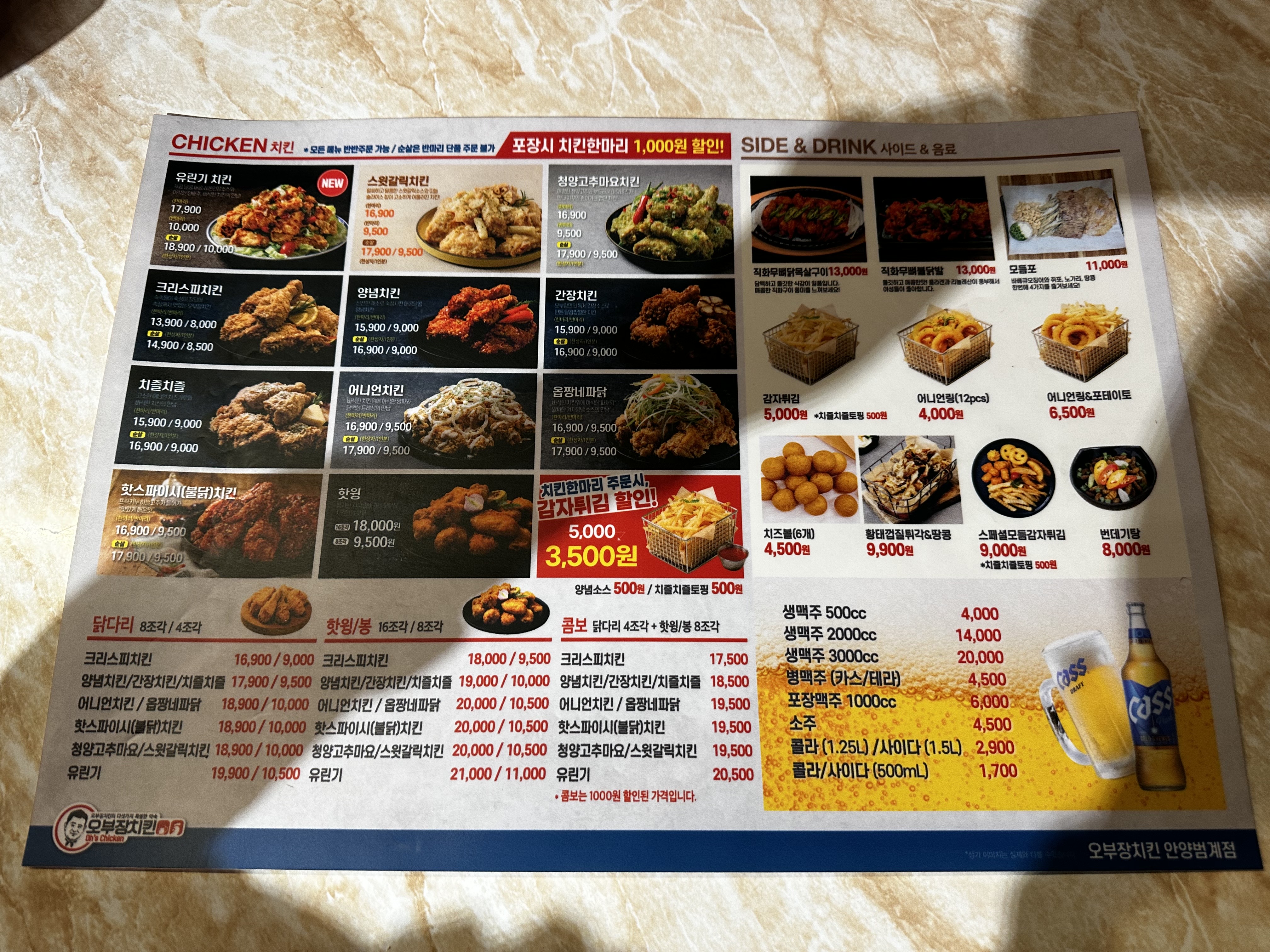오부장치킨 메뉴