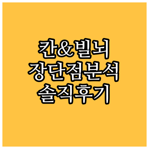 칸 & 빌뇌브루베 호텔 숙박 후기 장