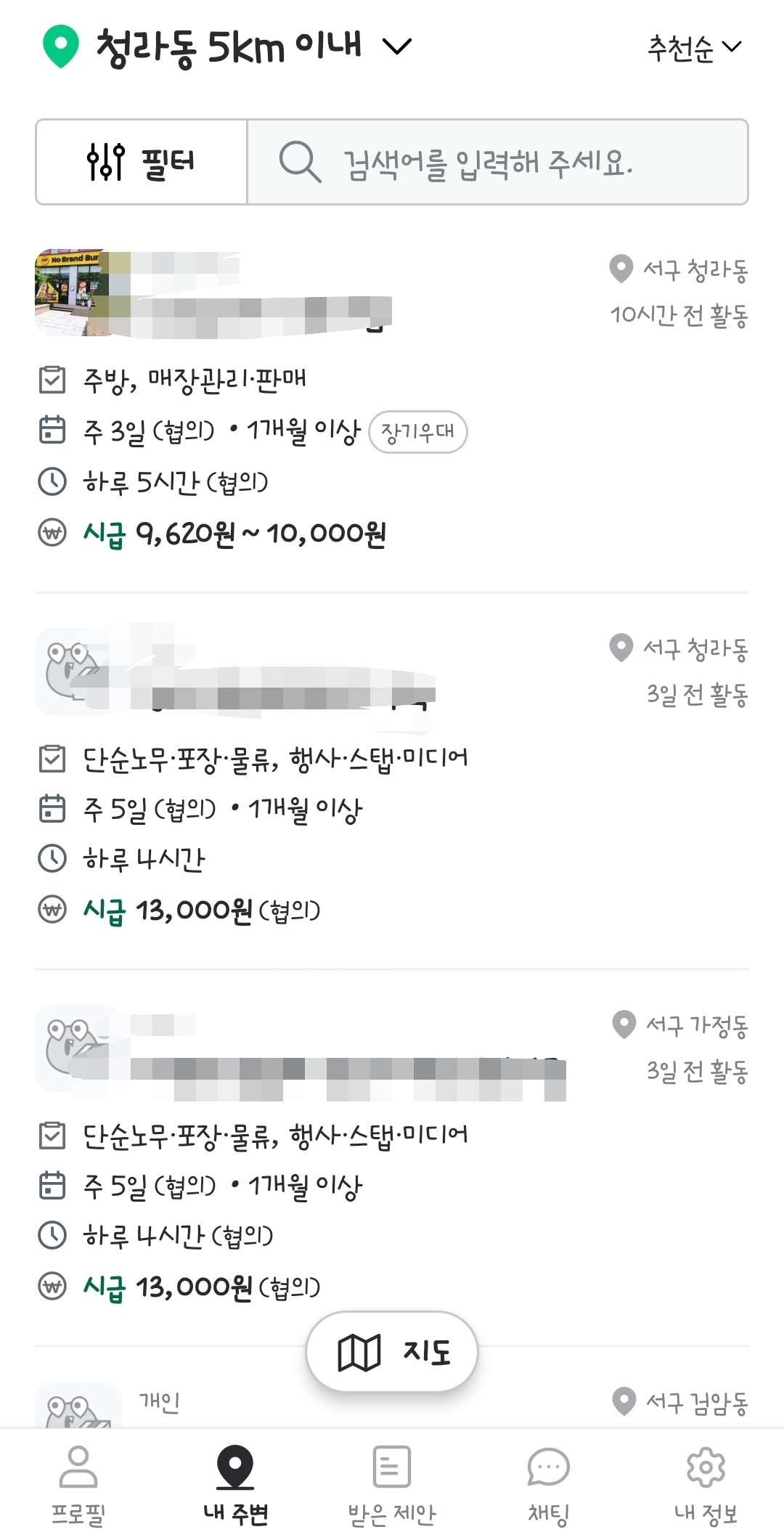 알바앱 추천 직장인 투잡 알바 주말 알바 구하기 동네알바