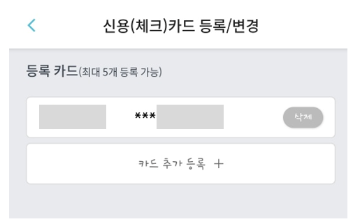 티머니고(GO) 교통카드 등록