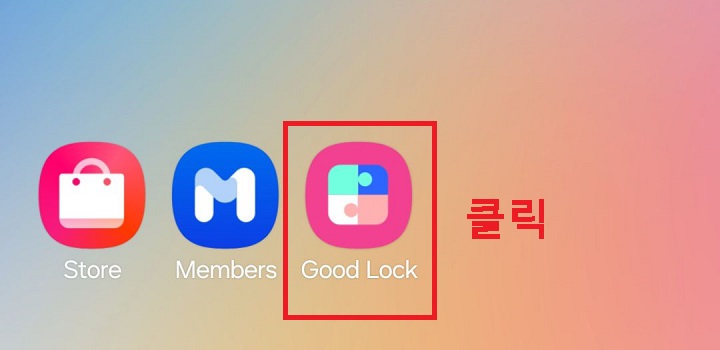 굿락 클릭함