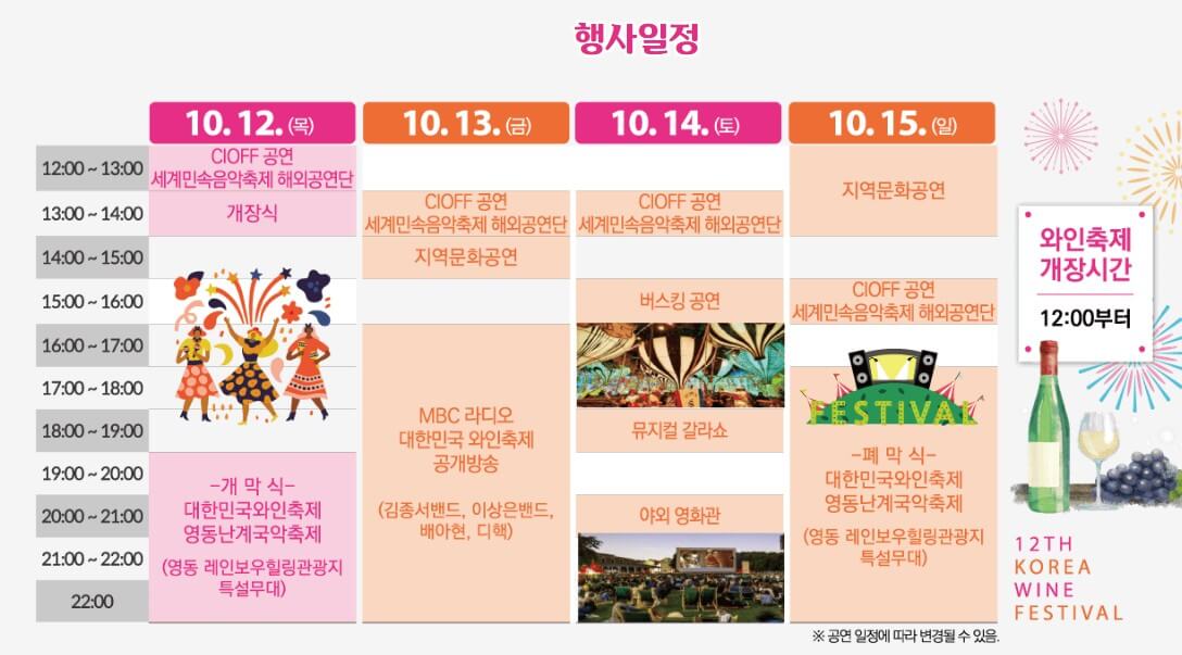 행사일정-와인