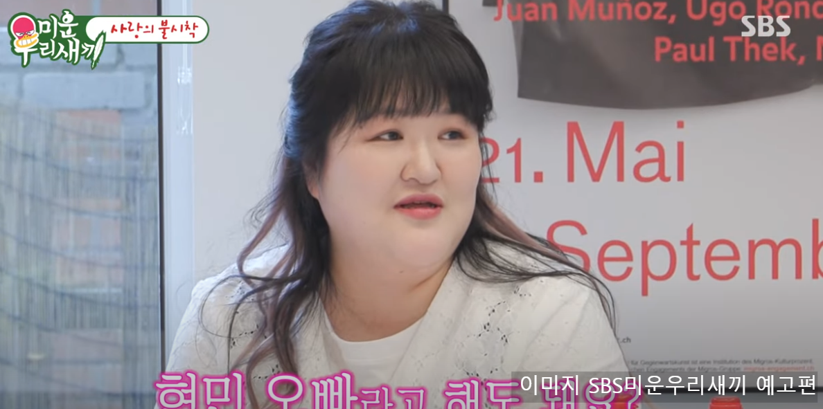 미우새 윤현민 소개팅 반전 정체