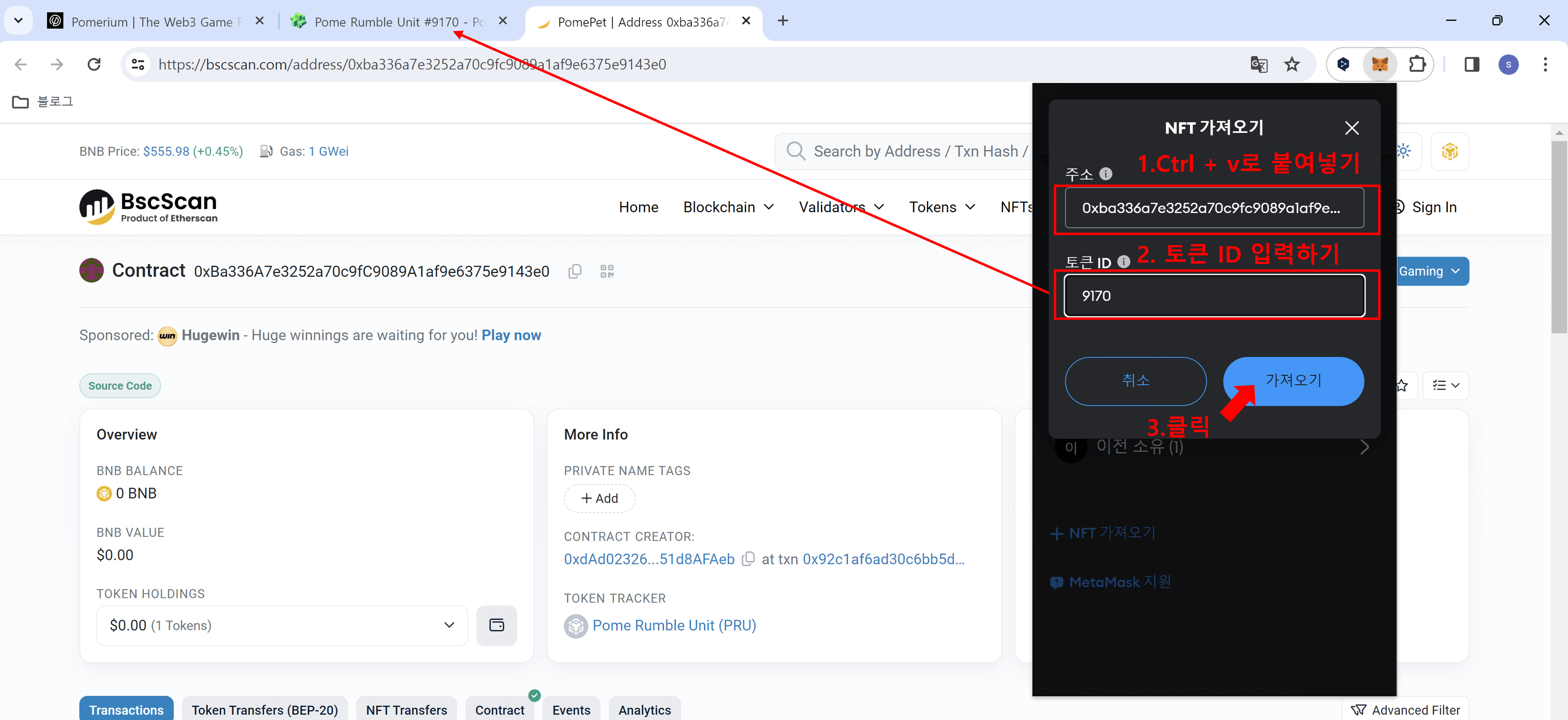 포메럼블 NFT 구매하기 16