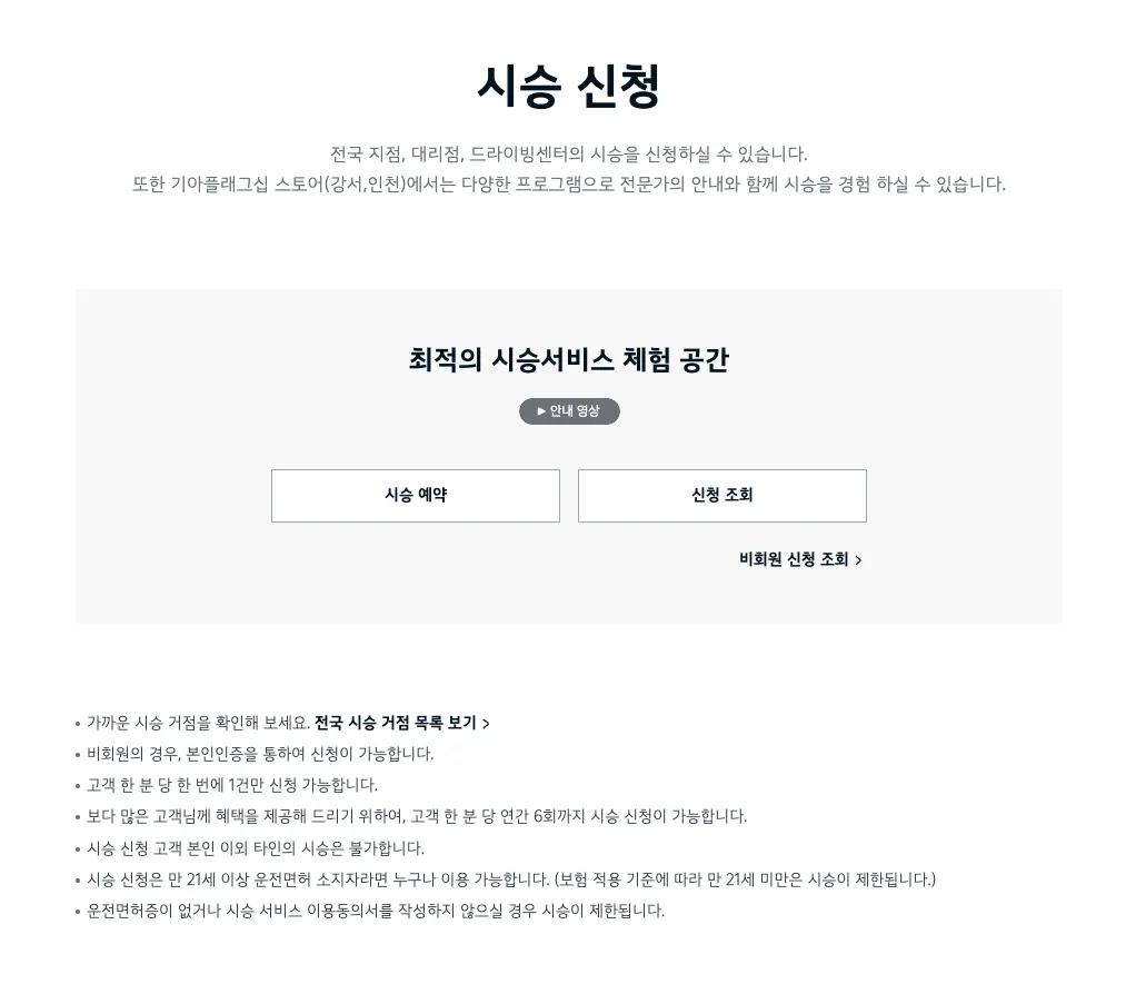 기아자동차 온라인 시승 신청 방법