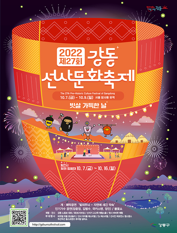 강동선사문화축제