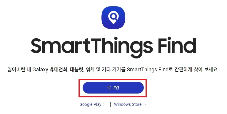 삼성 계정 로그인 버튼 클릭