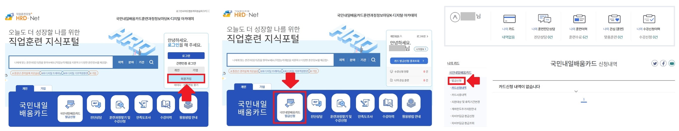 내일배움카드 회원가입 및 발급