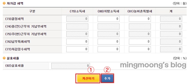 법인세 수정신고시 대표자 인정상여 신고방법