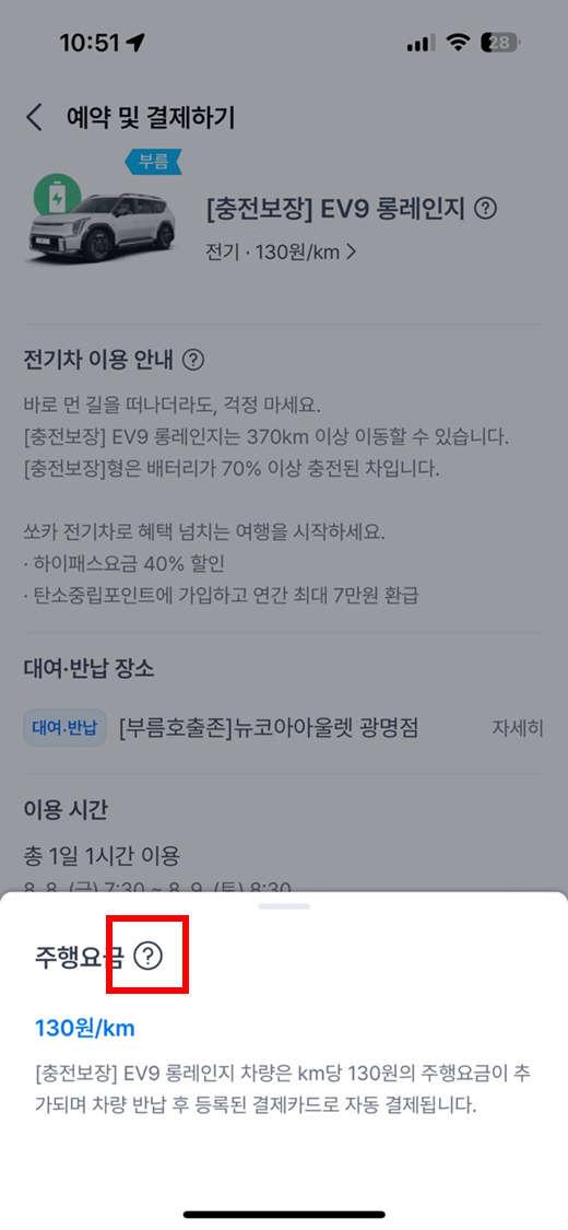 탄소중립포인트 적립 방법 쏘카 전기차