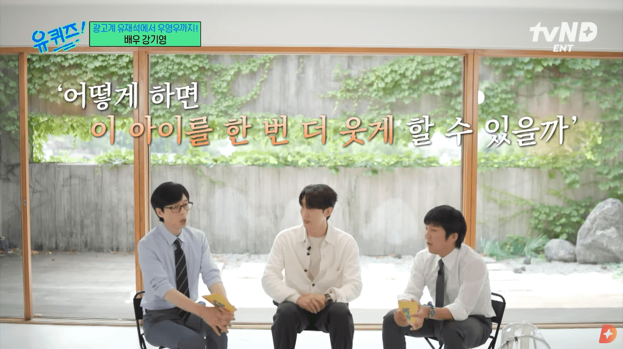 유퀴즈 TV 프로그램에 출연한 강기영 배우(3)