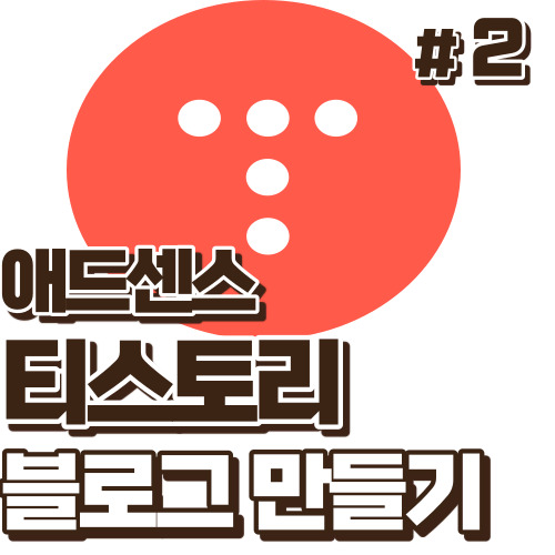 블로그 만들기 2
