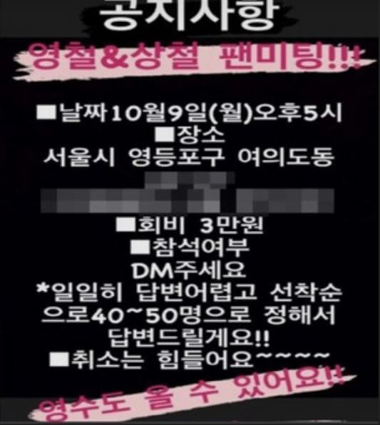 16기 영철 상철 팬미팅