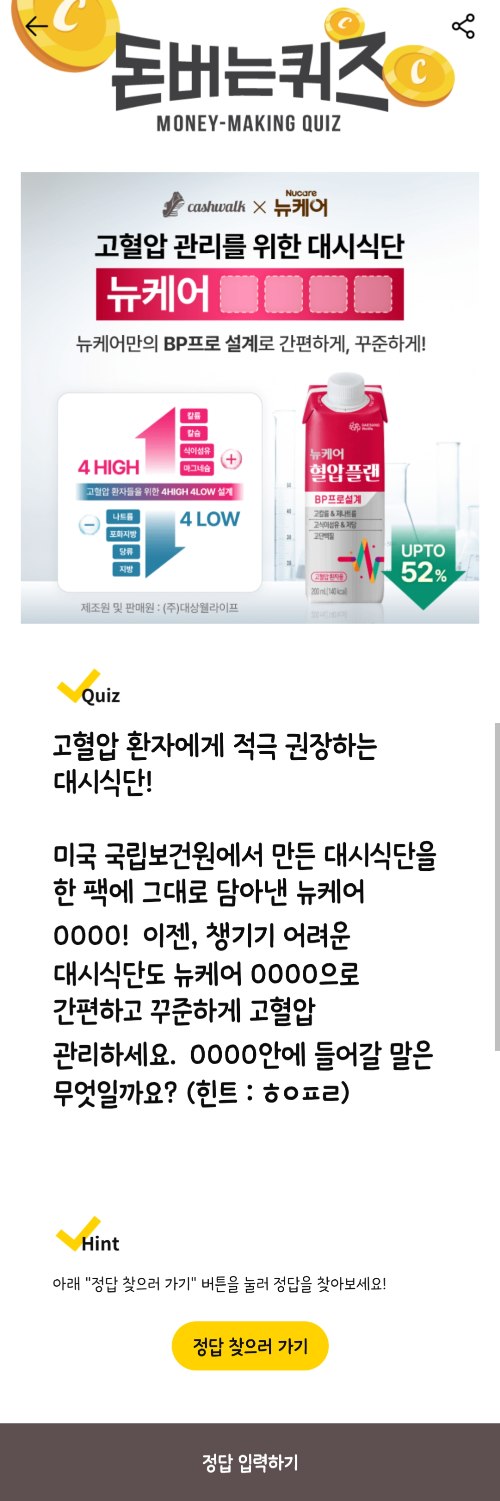 캐시워크-돈버는퀴즈-뉴케어