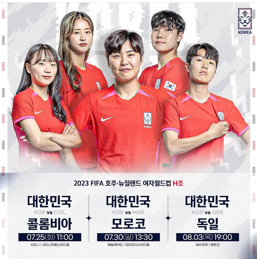 2023 여자 월드컵 대한민국 경기일정