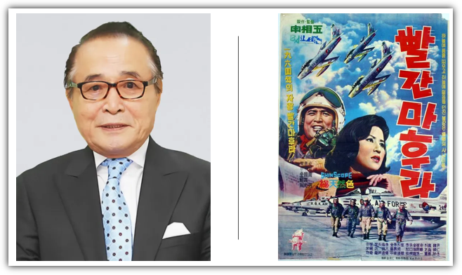 원로배우 신영균, 빨간 마후라 포스터