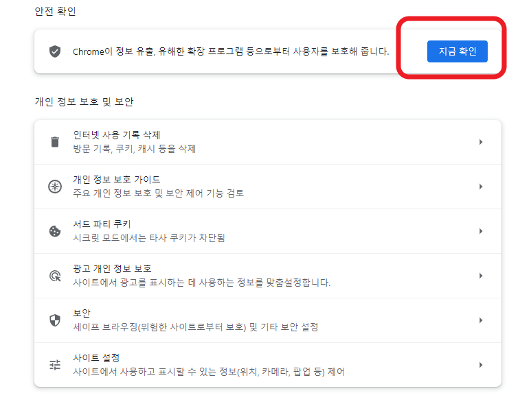 안전확인 해보기