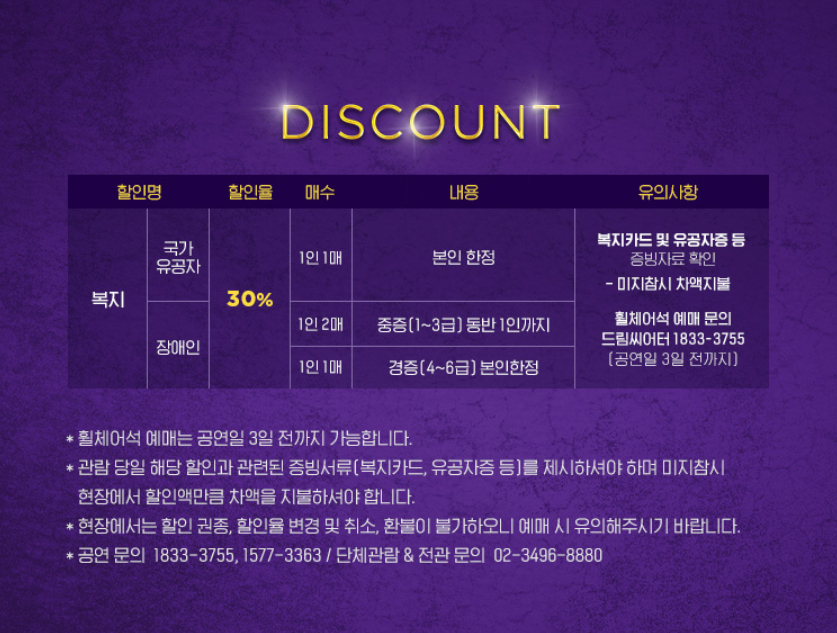 알라딘 뮤지컬 <티켓 할인 정보>