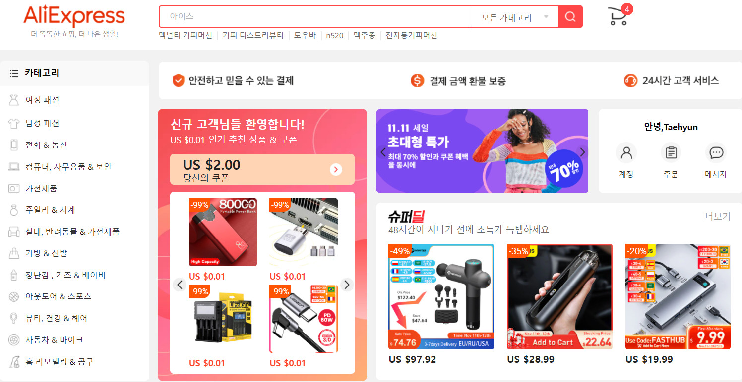 광군제 알리익스프레스