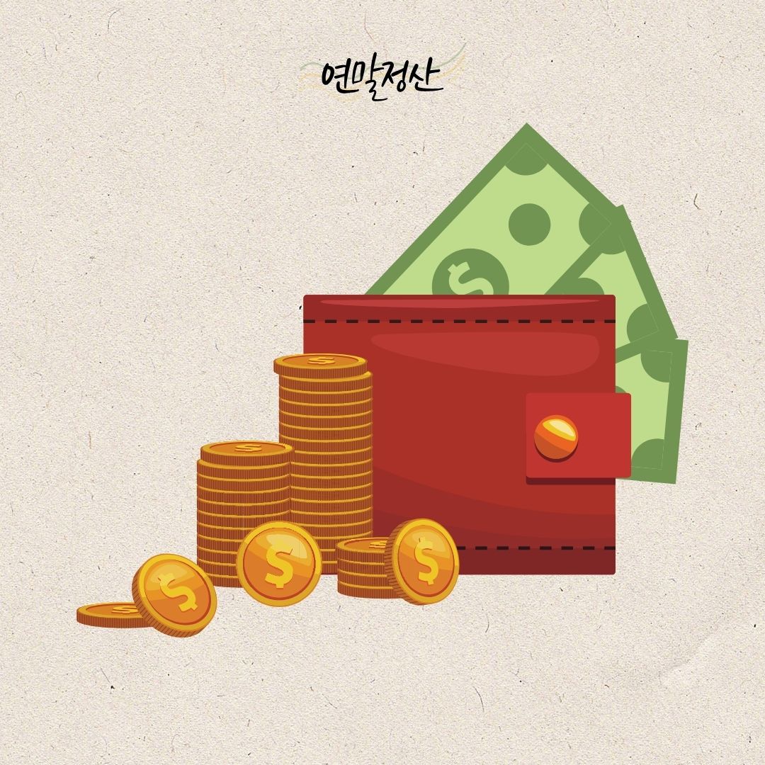 미리/준비해야/할/2024년/귀속/연말정산/세액공제/확대되는/3가지