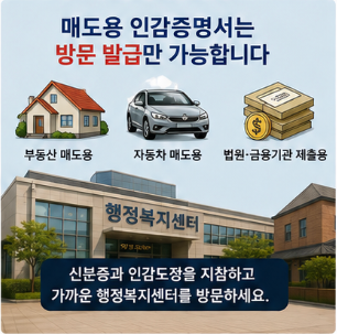 인감증명서 인터넷발급 전 꼭 확인하세요