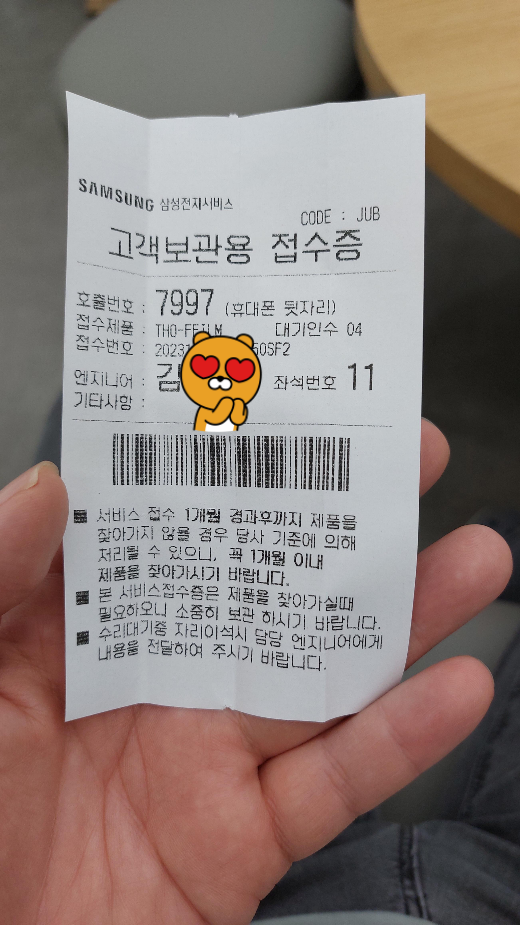 관저동 삼성서비스센터 접수증