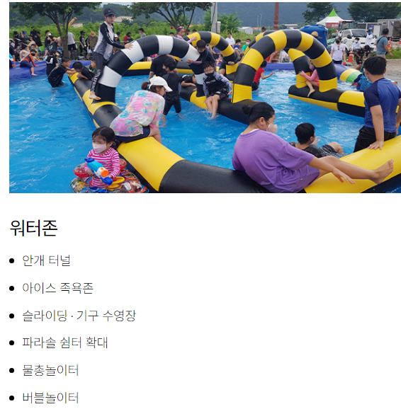 2024 화천토마초 축제 프로그램