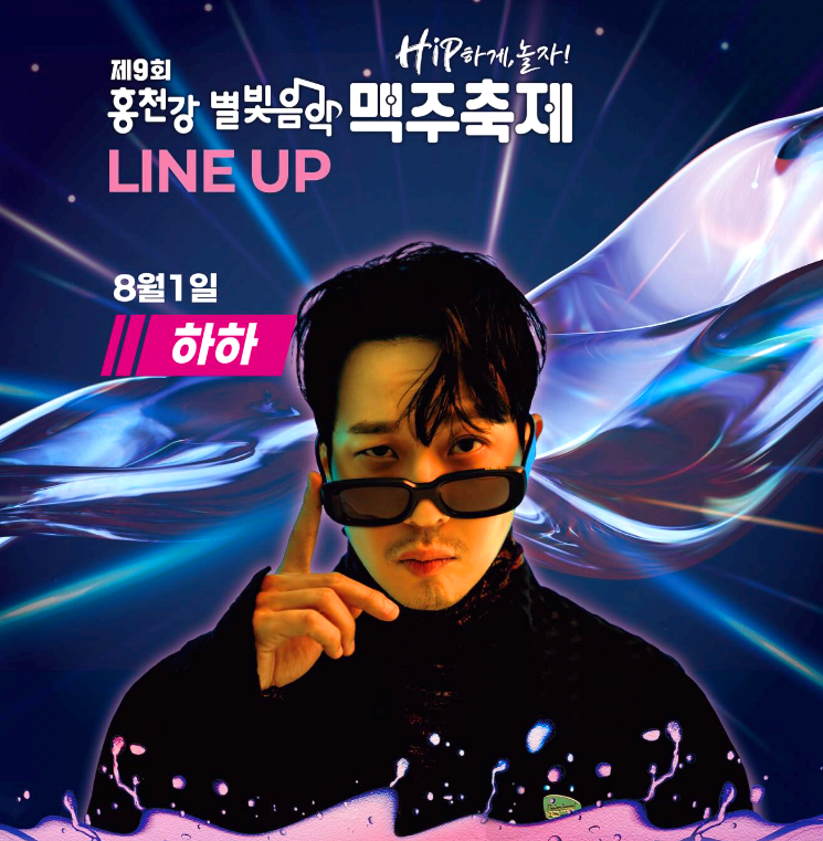 홍천강 별빛음악 맥주축제