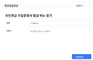 국민연금 가입증명서 인터넷 발급 방법 총정리, 온라인으로 쉽게 확인하는 법
