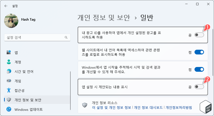 내 광고 ID를 사용하여 앱에서 개인 설정된 광고를 표시하도록 허용 및 앱 설정 시 제안되는 내용 표시 토글 스위치 끔