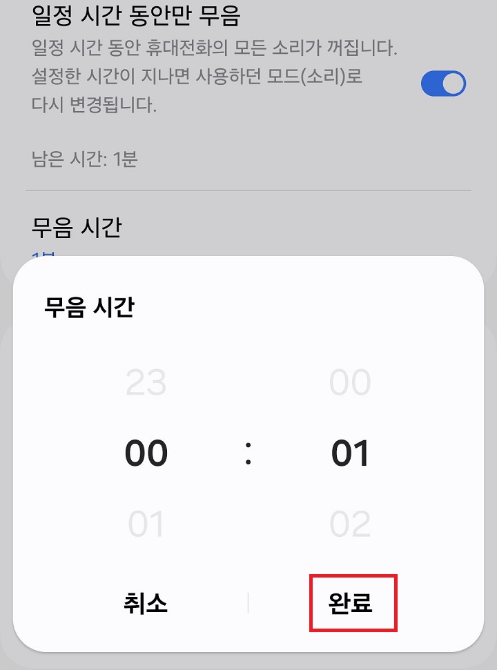 시간 설정 후 완료 클릭함
