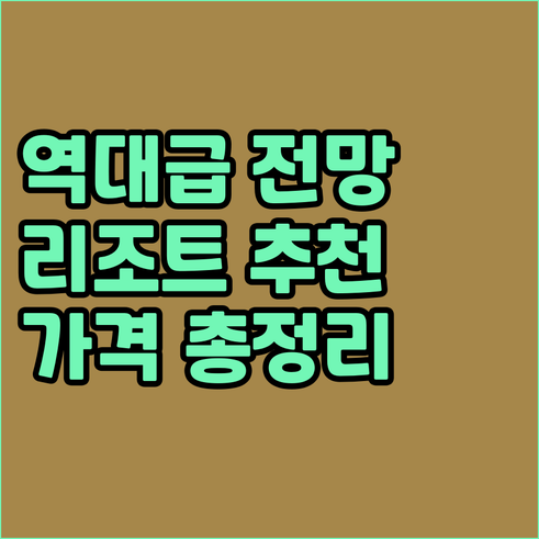 라구나 리잘 여행 필수 코스 전망 좋..