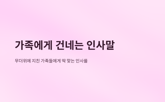 8월인사말모음